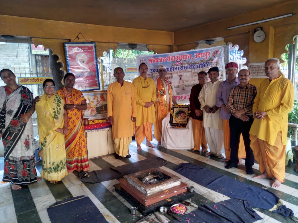 उदयपुर स्थापना दिवस पर हवन व संगोष्ठी आयोजन