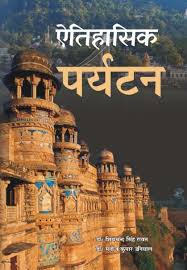 दुनिया भर के पर्यटन विशेषज्ञों, टूर ऑपरेटर्स और पर्यटन क्षेत्र के स्टेकहोल्डर्स के स्वागत के लिए जयपुर पलक पांवड़े बिछा कर है तैयार 