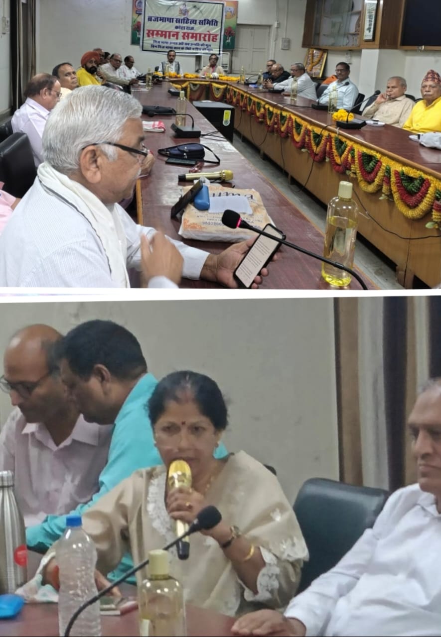 ब्रजभाषा साहित्य समिति  का वार्षिक सम्मान समारोह संपन्न