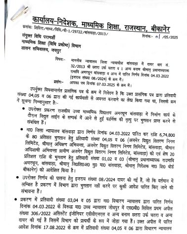 अमरथून स्कूल कुर्की प्रकरण*    *कुर्की से पहले मौत आ जाए*