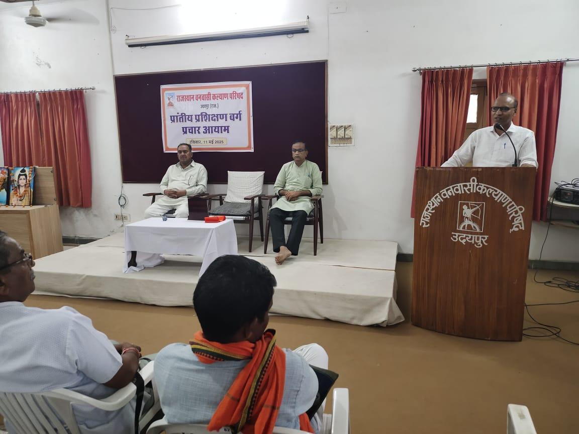 राजस्थान प्रान्त का एक दिवसीय प्रचार आयाम का प्रशिक्षण वर्ग सम्पन।