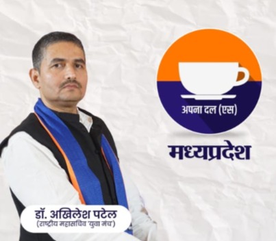 18 मई को भोपाल में चिंतन बैठकमें शामिल होंगे डॉ. अखिलेश पटेल 