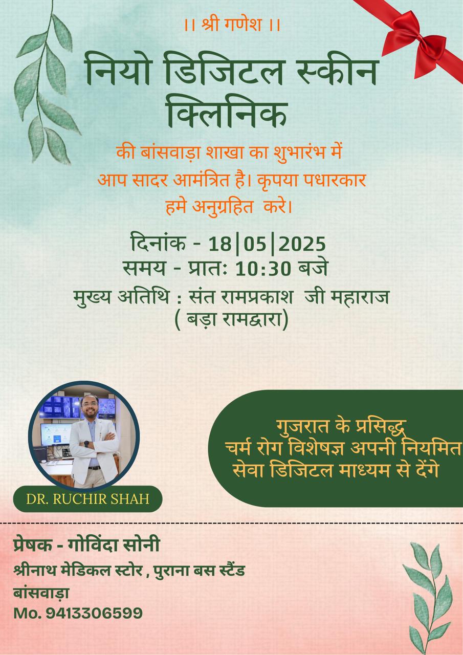 नाथ मेडिकल स्टोर में स्थापित 