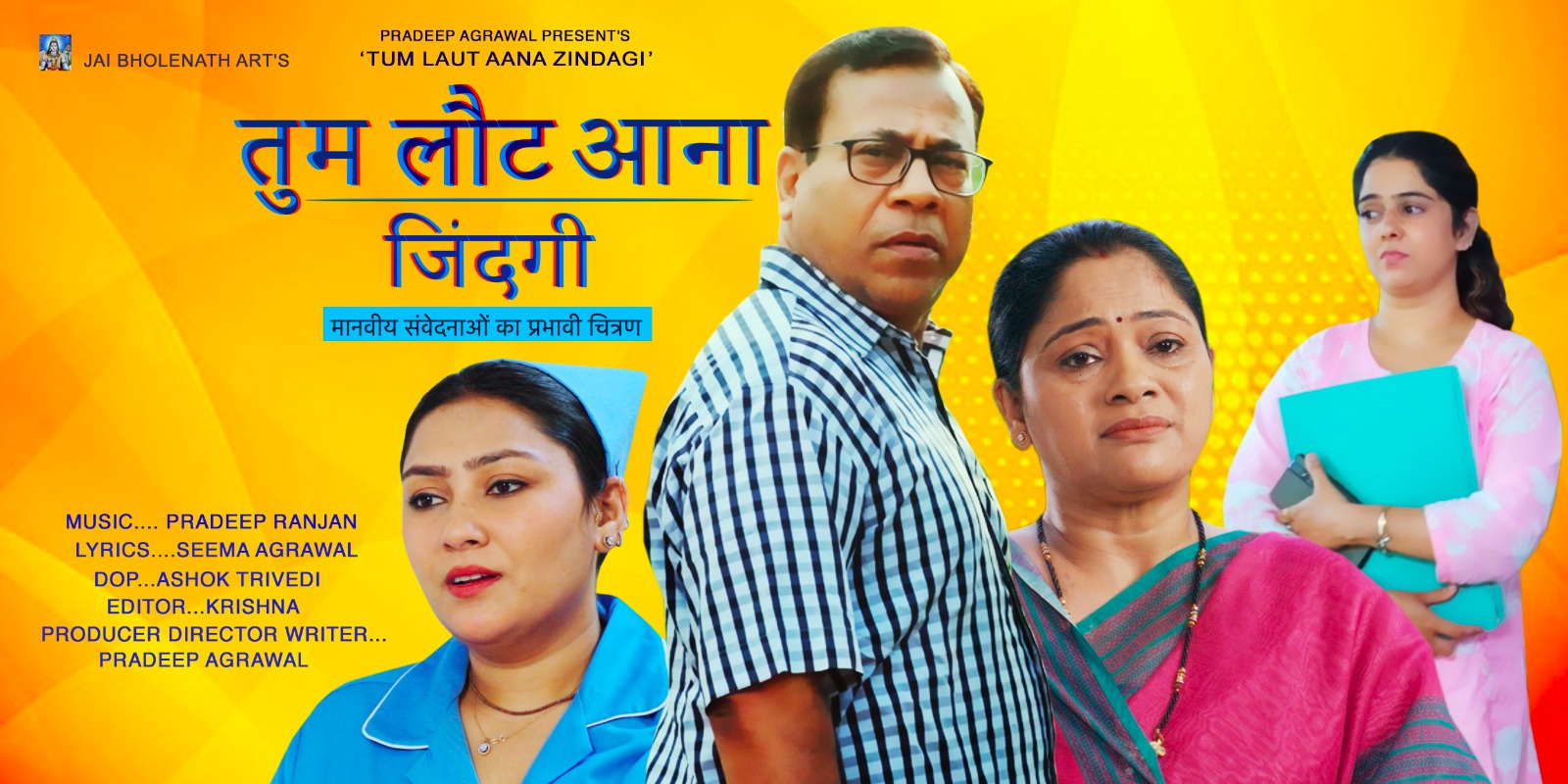 फिल्म "तुम लौट आना जिंदगी" - एक भावनात्मक फिल्म जो समाज की समस्याओं को उजागर करती है
