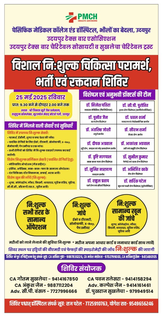 मल्टी स्पेशियलिटी चिकित्सा शिविर 25 को