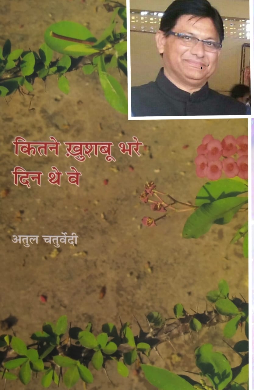 " कितने खुशबू भरे दिन थे वे" - काव्य संग्रह