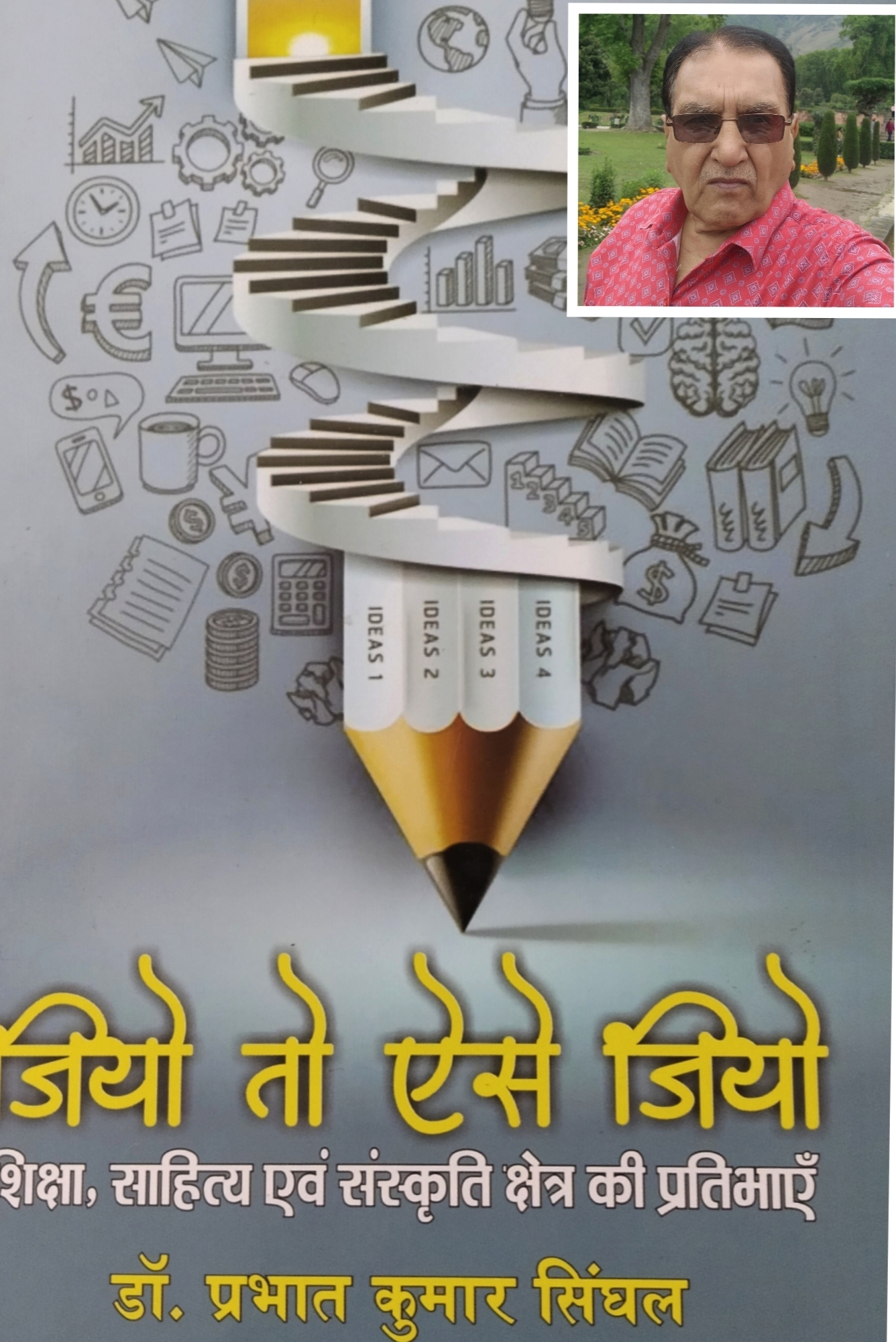 जियो तो ऐसे जियो