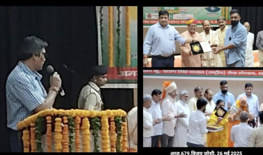शहीद कु. प्रताप सिंह बारहठ 133 वीं जयन्ती संयोजन, सान्निध्य और प्रेरक उद्बोधन..
