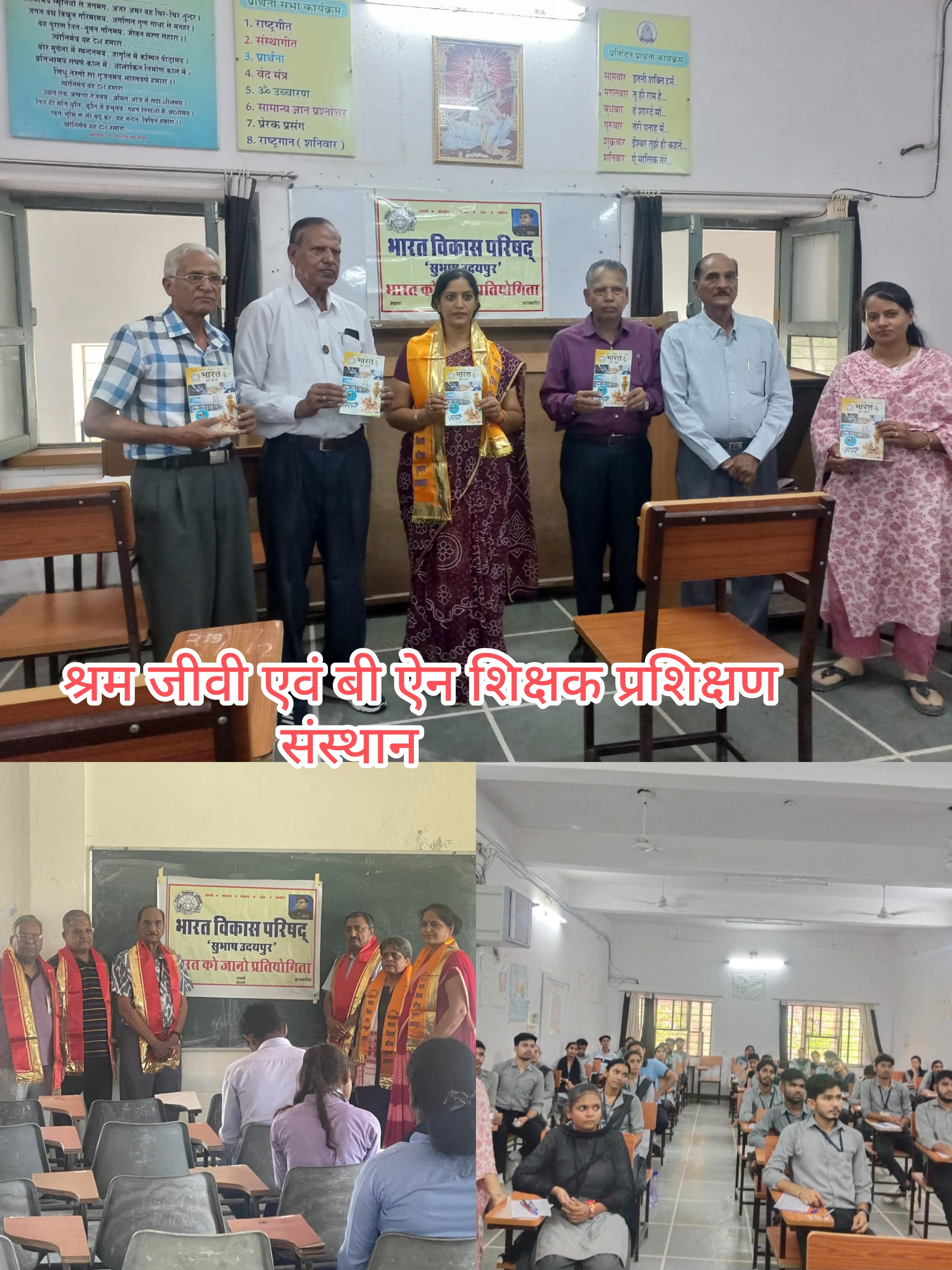 Bharat Ko Jano” Quiz Engages Future Educators in Udaipur
