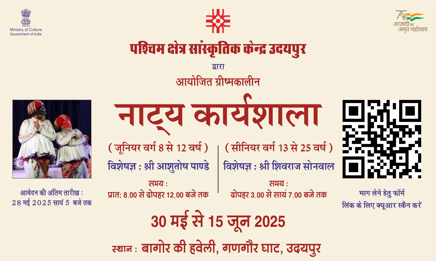 ग्रीष्म कालीन नाट्य कार्यशाला 30 मई से