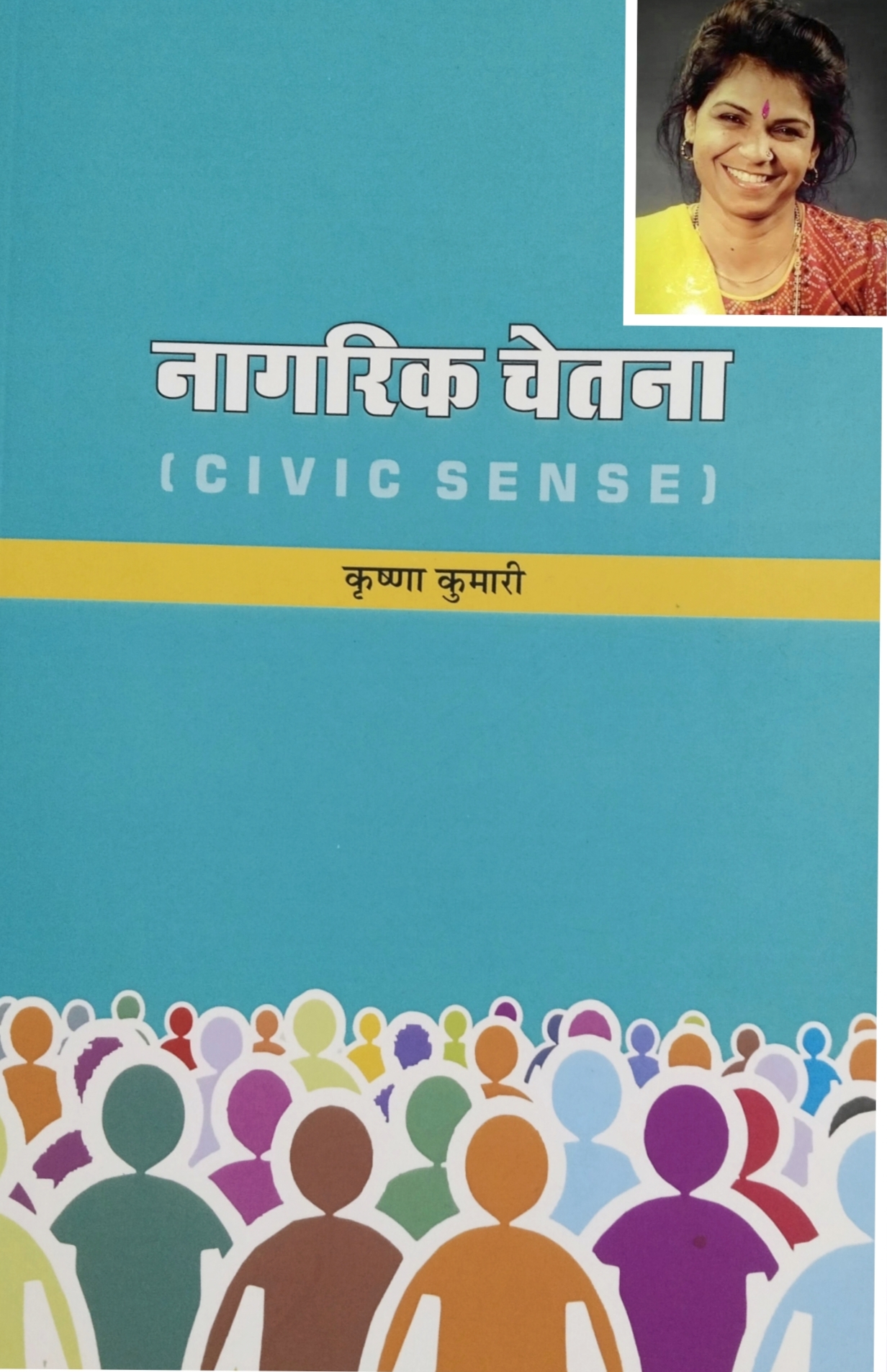 " खूबसूरत दुनिया देखना चाहते है तो सुषुप्त चेतना को जगाएं "