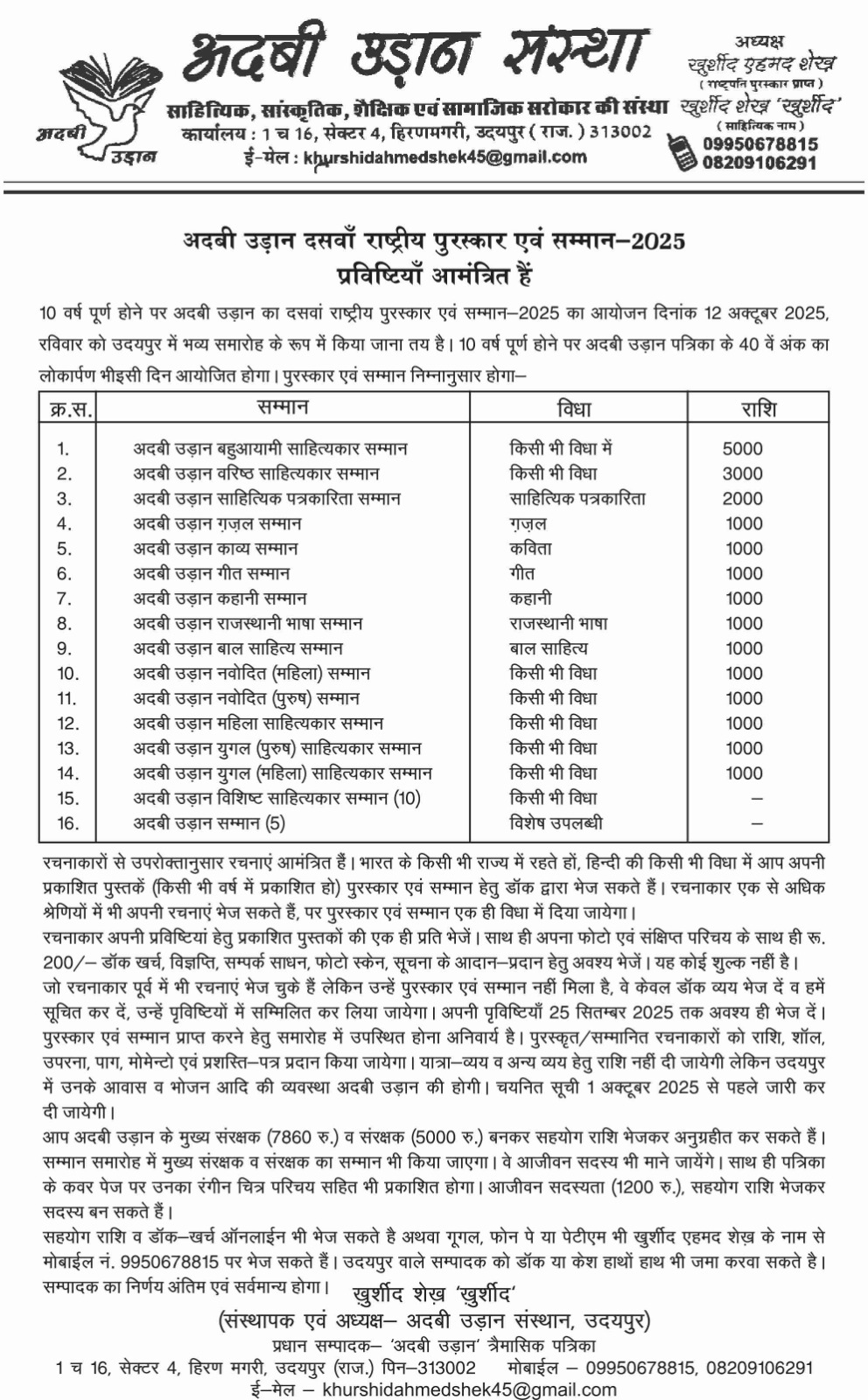 Entries Invited for Adabi Udaan 10th National Awards and Honors 2025