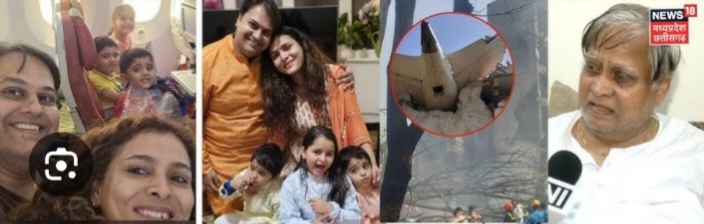 अहमदाबाद विमान हादसे में अपने प्रियजनों को खो देने वाले लोगों की अपार पीड़ा कम होने का नाम नहीं ले रही...!!