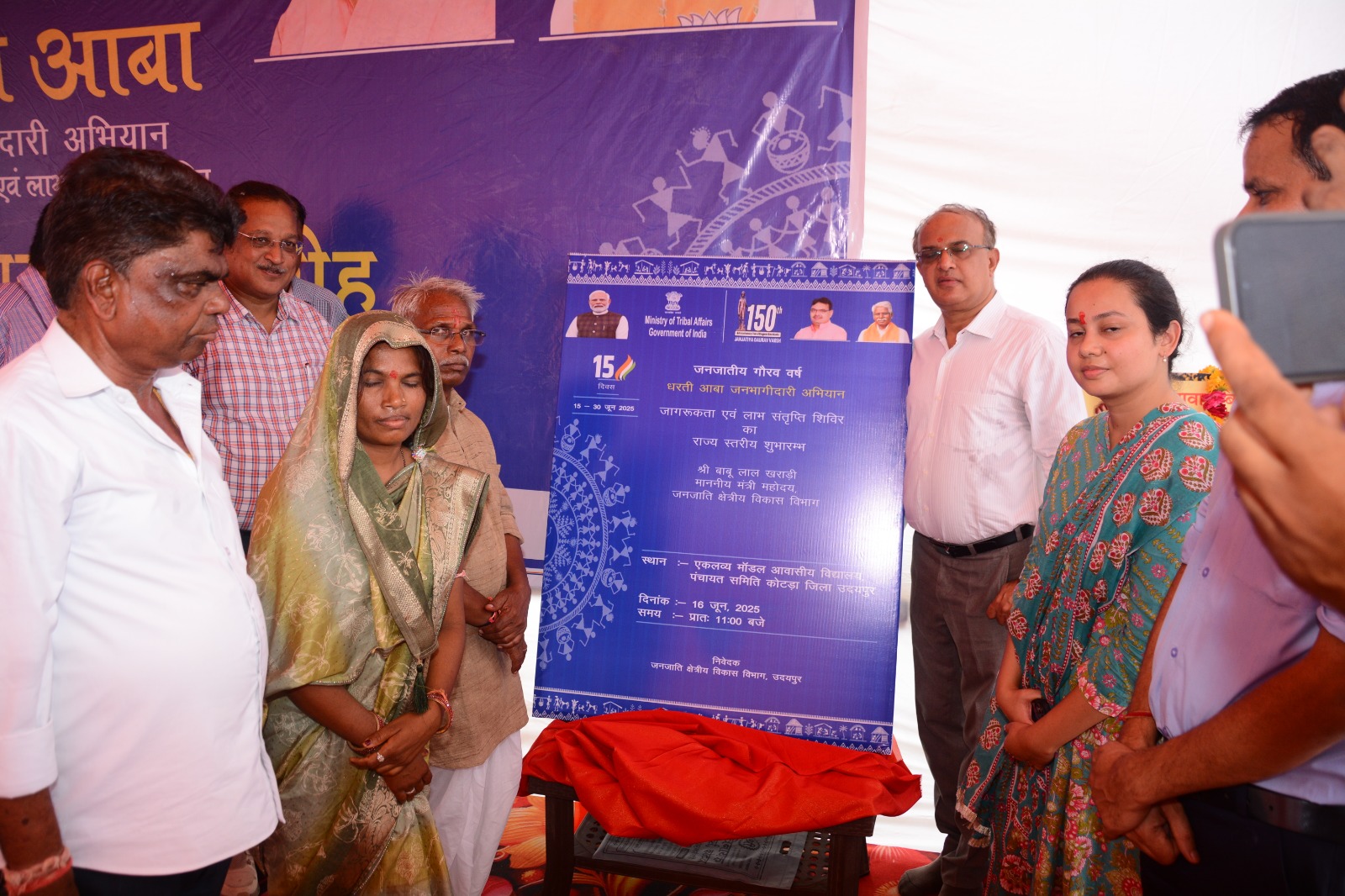 कोटड़ा में हुआ धरती आबा जनभागीदारी अभियान का राज्य स्तरीय शुभारंभ समारोह