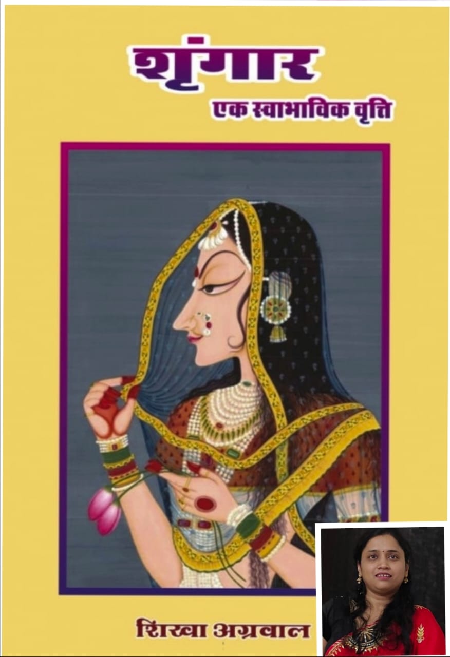 शृंगार की परम्परा और फैशन की धारा पर उम्दा शोध परक कृति