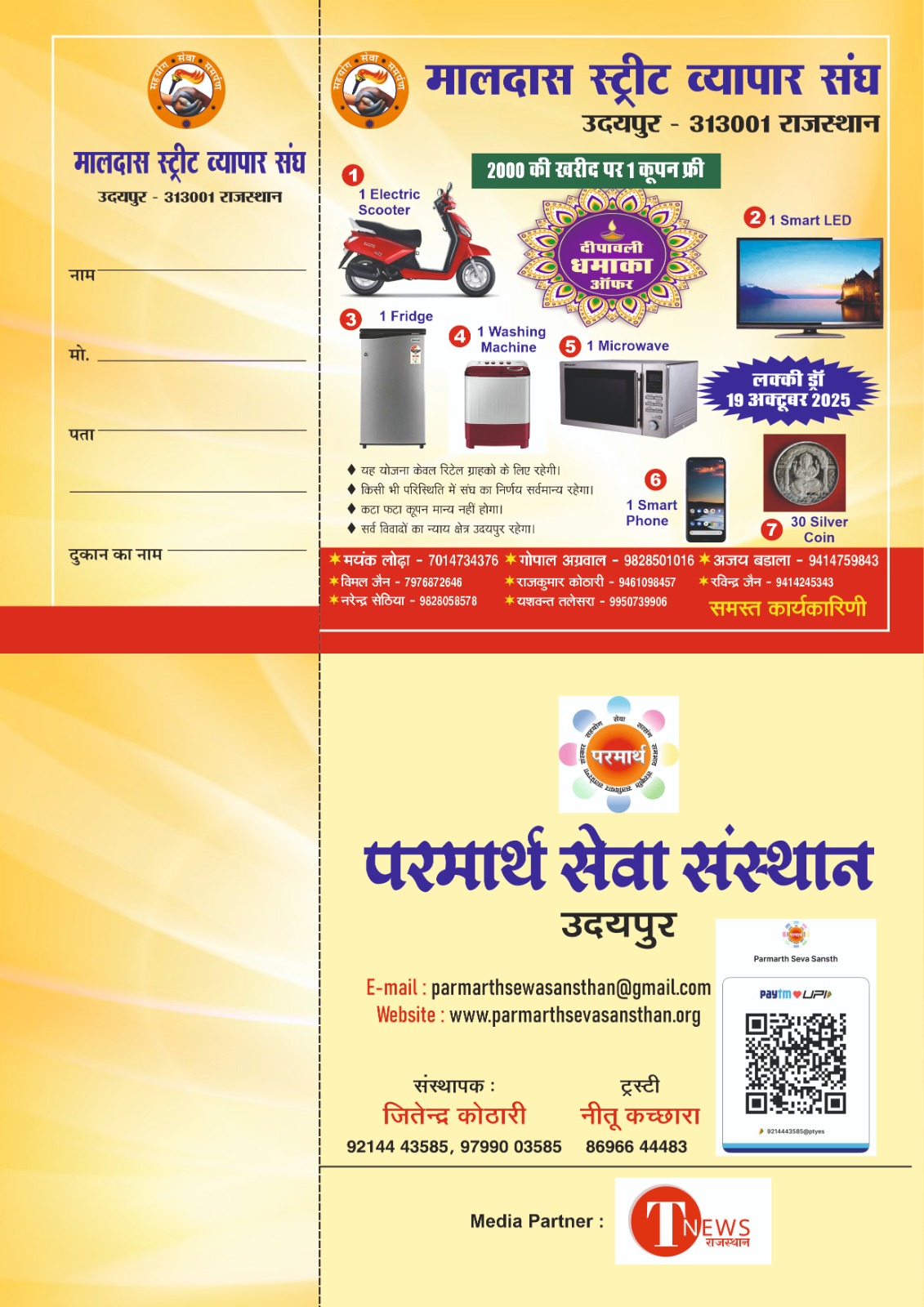 मालदास स्ट्रीट व्यापार संघ ने किया लक्की कूपन का विमोचन, टी न्यूज़ बना मीडिया पार्टनर