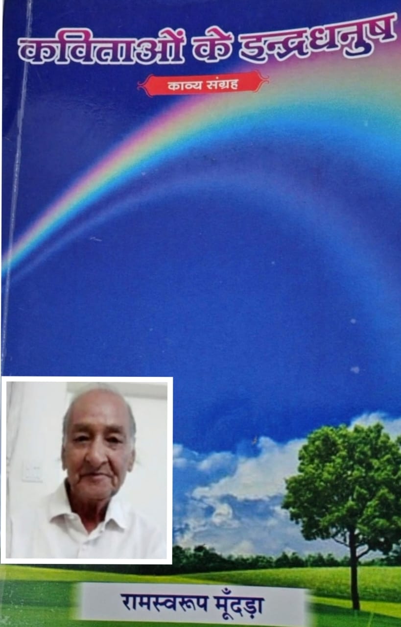 दार्शनिक चिंतन और जीवन की गहन अनुभूतियों को प्रकट करती रचनाएं 