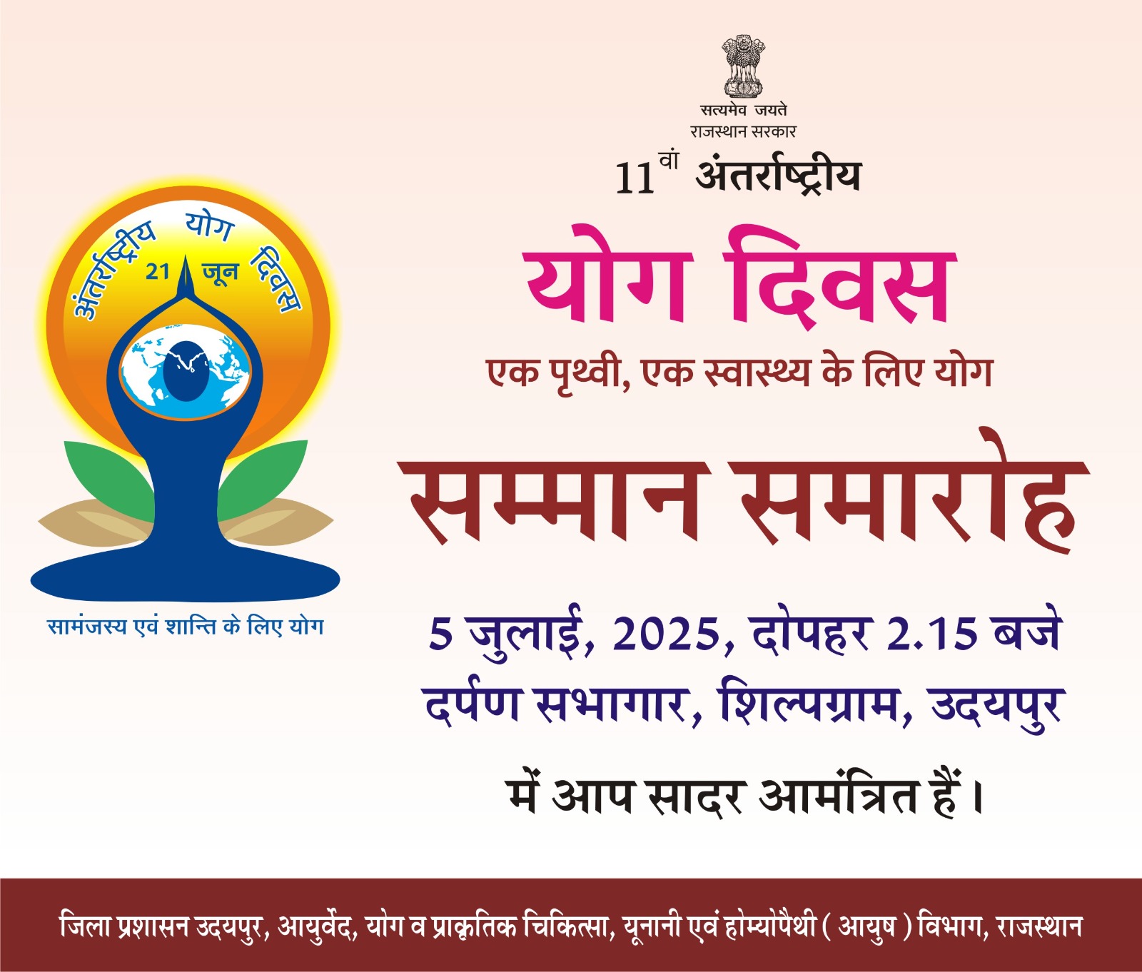 अंतर्राष्ट्रीय योग दिवस पर उत्कृष्ट कार्य करने वाले योग प्रशिक्षक, अधिकारीयों, कार्यकर्ताओ एवं संस्थाओ का होगा सम्मान 