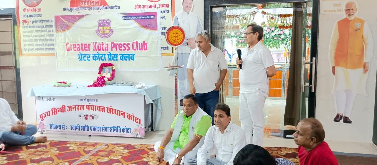 ग्रेटर कोटा प्रेस क्लब ने  वरिष्ठ पत्रकार स्वर्गीय हीरालाल व्यास के निधन की शोक सभा