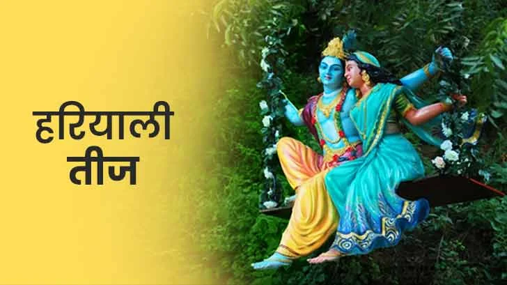 सावन के आगमन के साथ ही राजस्थान में तीज त्यौहारों का सिलसिला शुरु 