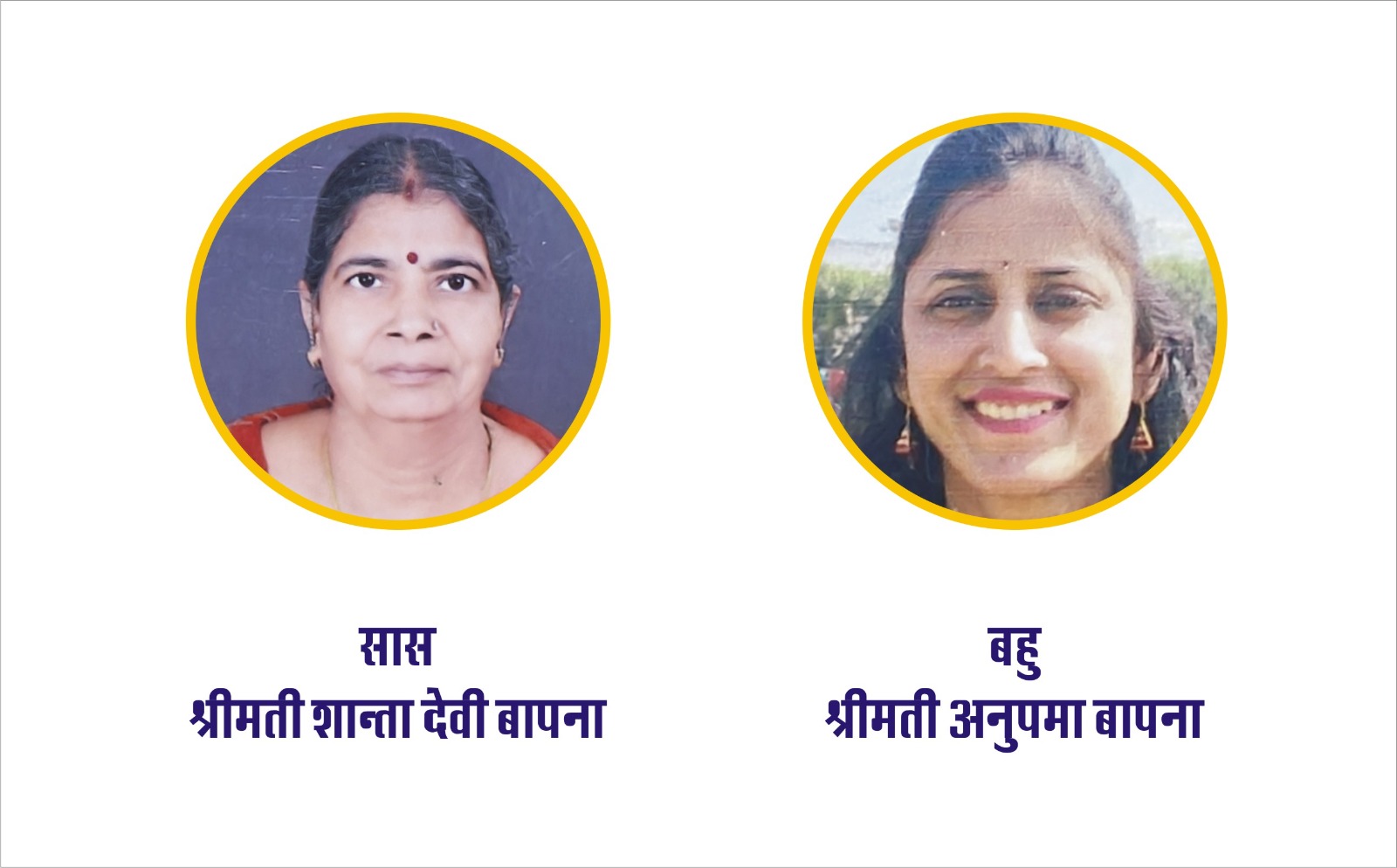 संस्कारों के सम्मान में आज सजेगी सास शिरोमणी पुरस्कार की शाम