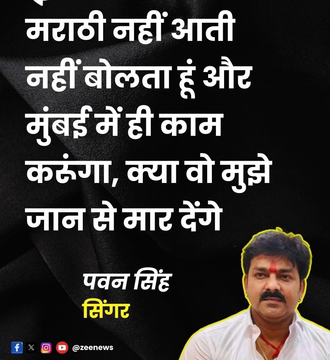 पवन सिंह के बयान से बिहार की राजनीति में हलचल मच गई 