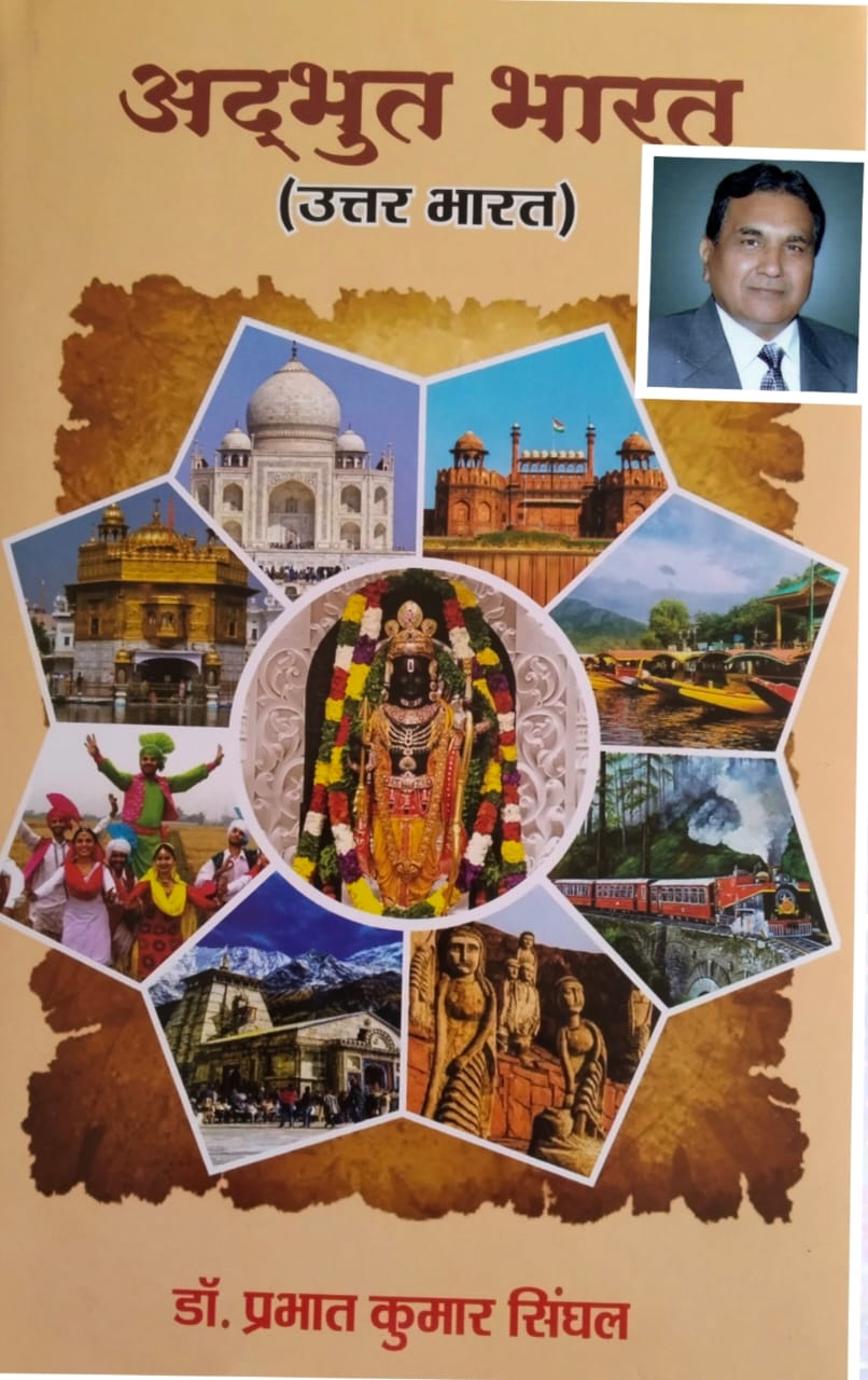 पर्यटन को बढ़ावा देने वाली, रिसर्च स्कॉलर के लिए बहुउपयोगी पुस्तक