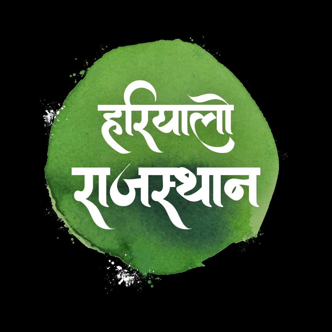 हरियाली तीज पर श्रीगंगानगर में वृहद पौधारोपण से साकार होगी मुख्यमंत्री की हरित राजस्थान की संकल्पना