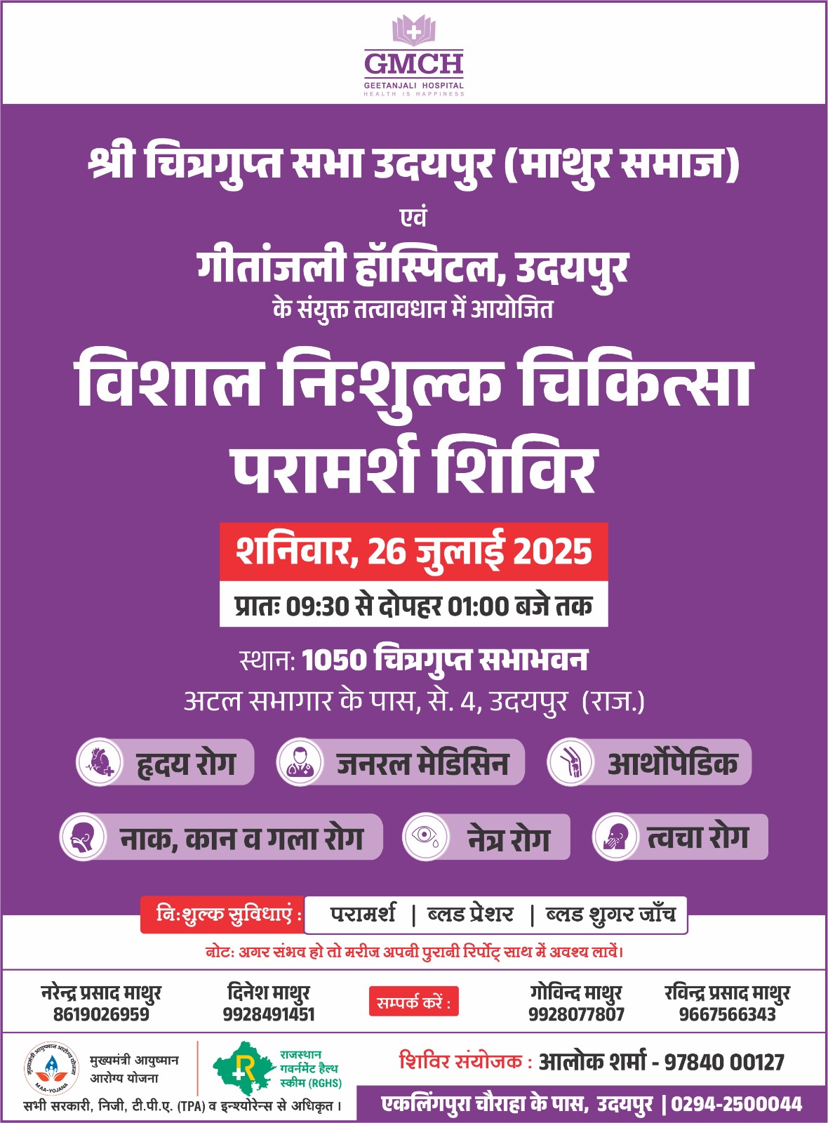 नि: शुल्क चिकत्सा शिविर  एवं काढ़ा वितरण
