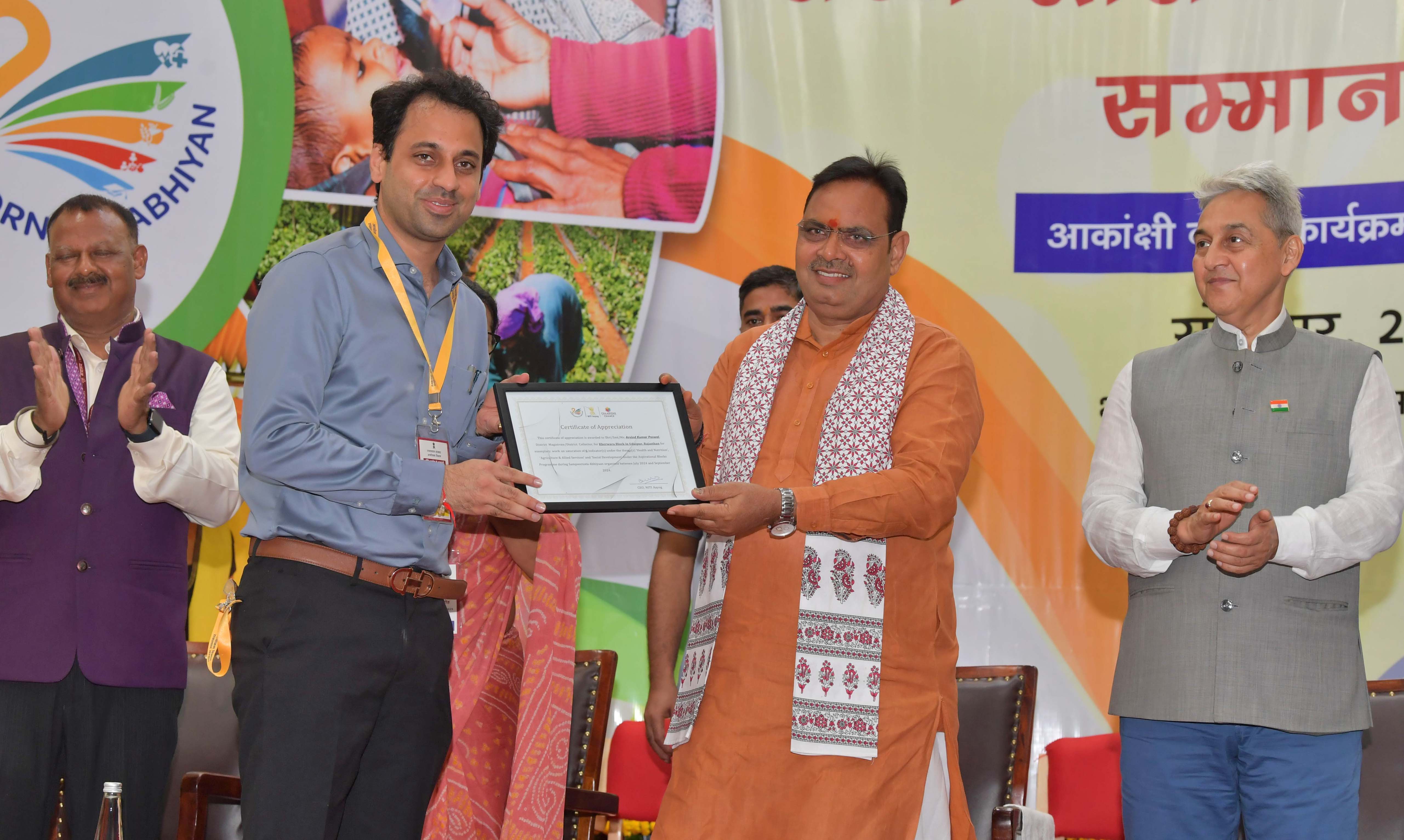 राज्य स्तरीय संपूर्णता अभियान सम्मान समारोह. राजस्थान की आर्थिक समृद्धि और सतत् विकास के लिए प्रतिबद्ध राज्य सरकार
