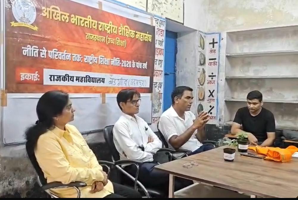 Lecture Held at Badgaon College on Completion of Five Years of National Education Policy 2020