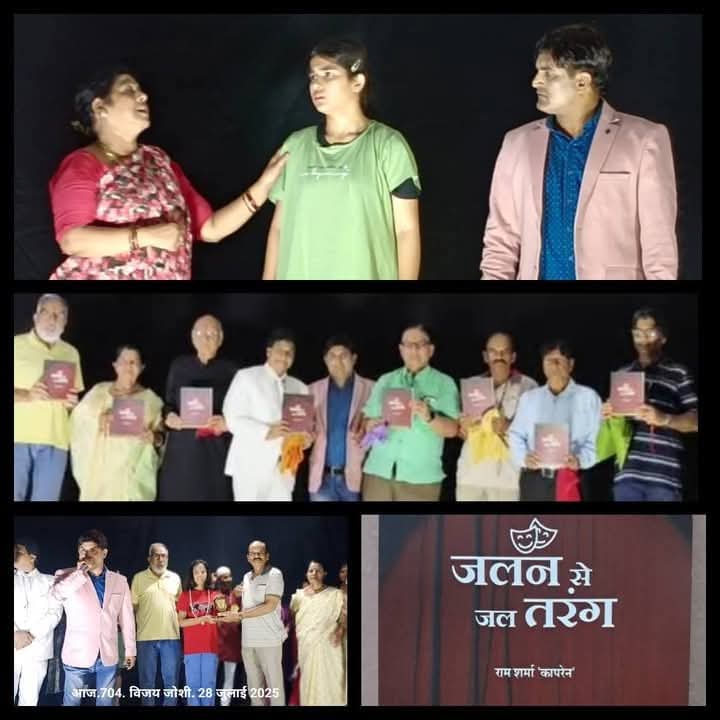 जलन से जल तरंग का सफल मंचन  एसिड अटैक पीड़िता की संघर्षपूर्ण दास्तान 