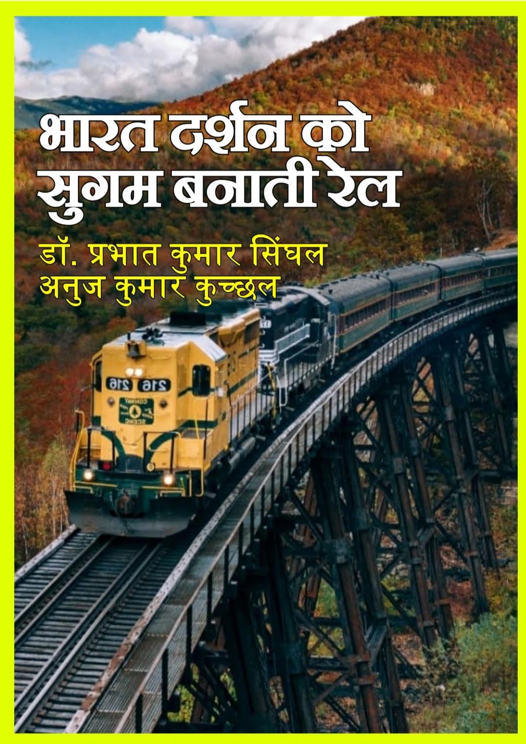 Book Review :Bharat Darshan Ko Sugam Banati Rail