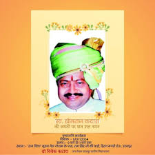 Tribute Paid on Death Anniversary of Former Minister Late Khemraj Katara