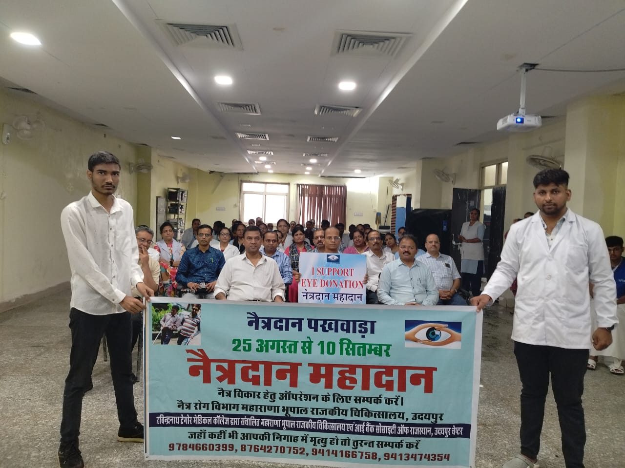 राष्ट्रीय नेत्रदान पखवाड़े का शुभारंभ