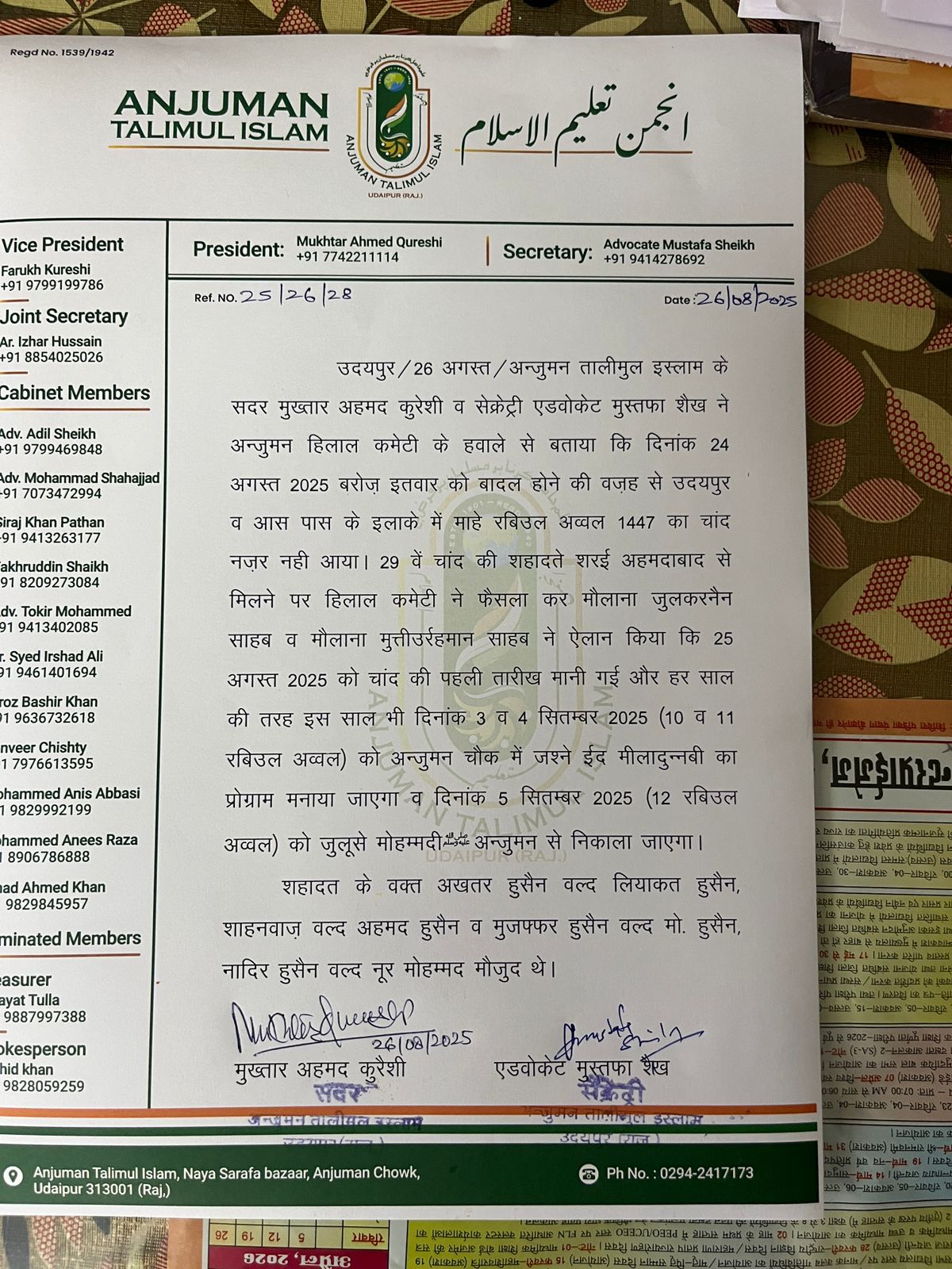 ईद मिलादुन्नबी के चाँद की शहादत आई