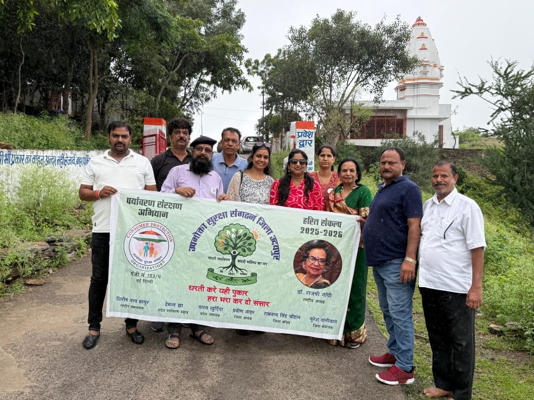 उपभोक्ता सुरक्षा संगठन का पर्यावरण जागरूकता अभियान का दूसरा चरण