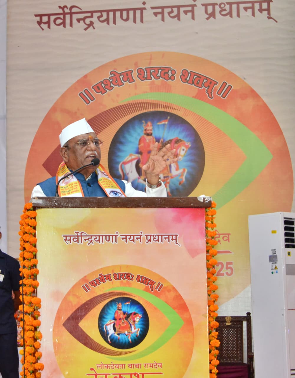 बाबा रामदेव नेत्र कुंभ - 2025  दुनिया में वही पूज्य होता है, जो जनकल्याण के लिए कार्य करता है - राज्यपाल श्री हरिभाऊ बागडे