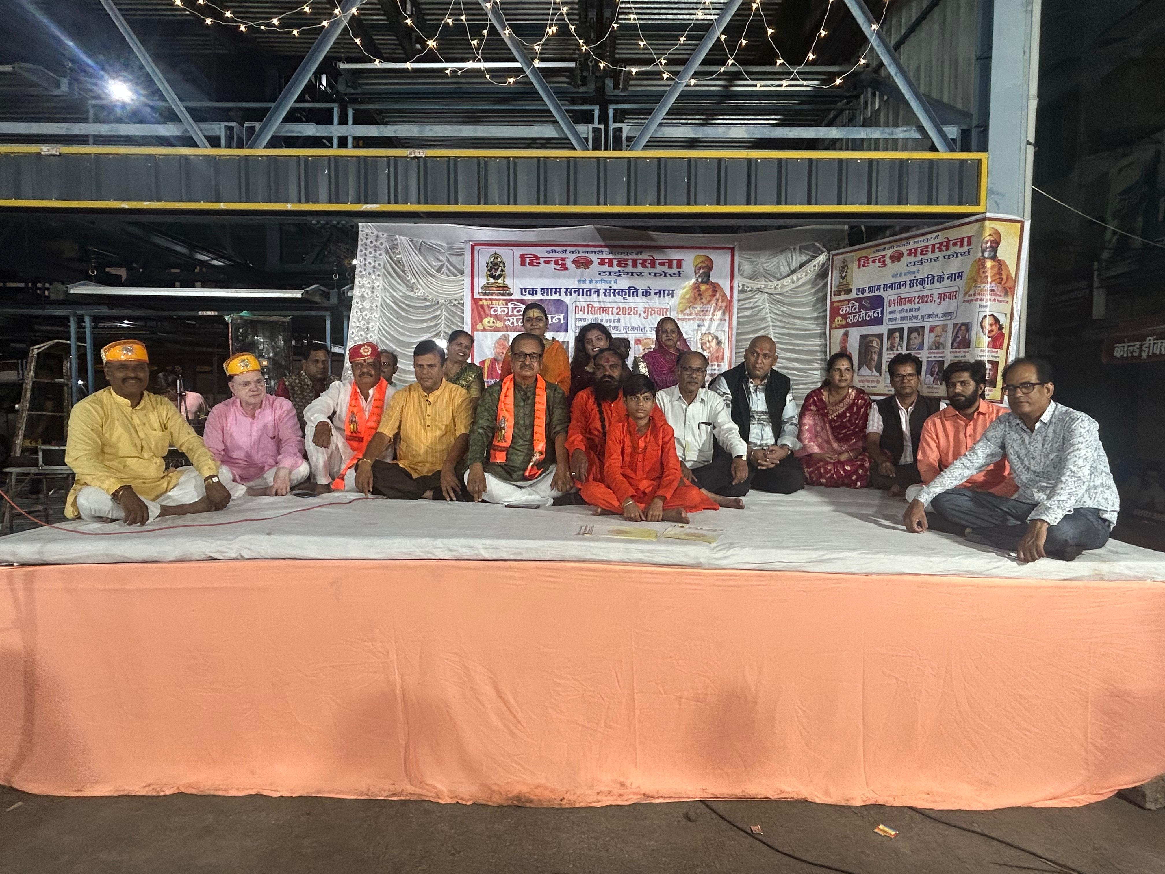 हिंदू महासेना के तत्त्वधान मैं एक शाम सनातन संस्कृति के नाम बहुत ज़ोर से जमा