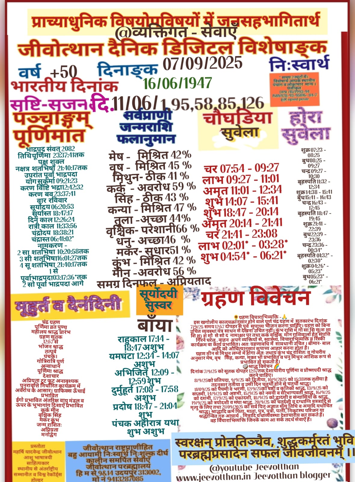 हिन्दू कैलेंडर सितंबर 2025 हिंदी में