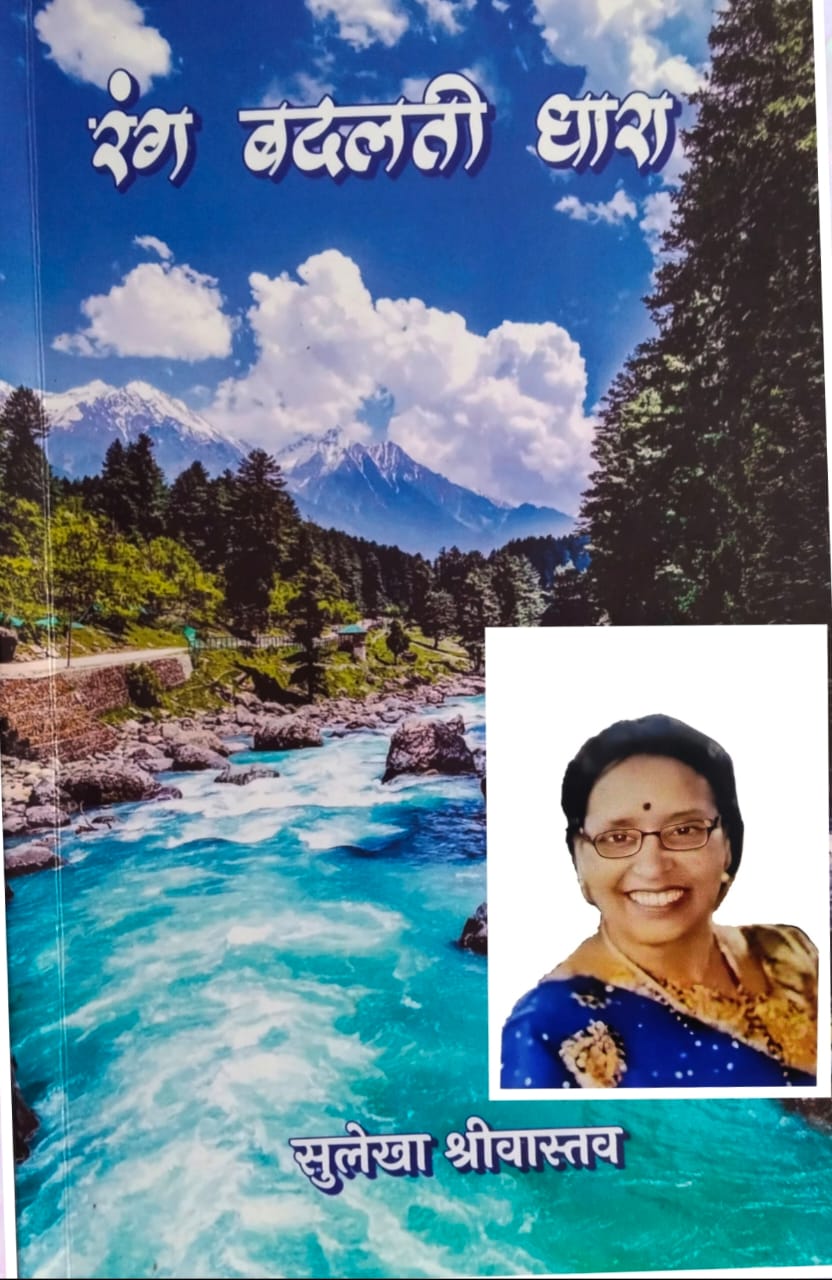 #### Book Review:Rang Badalti Dhara – A Fine Creation of Literary Poetry