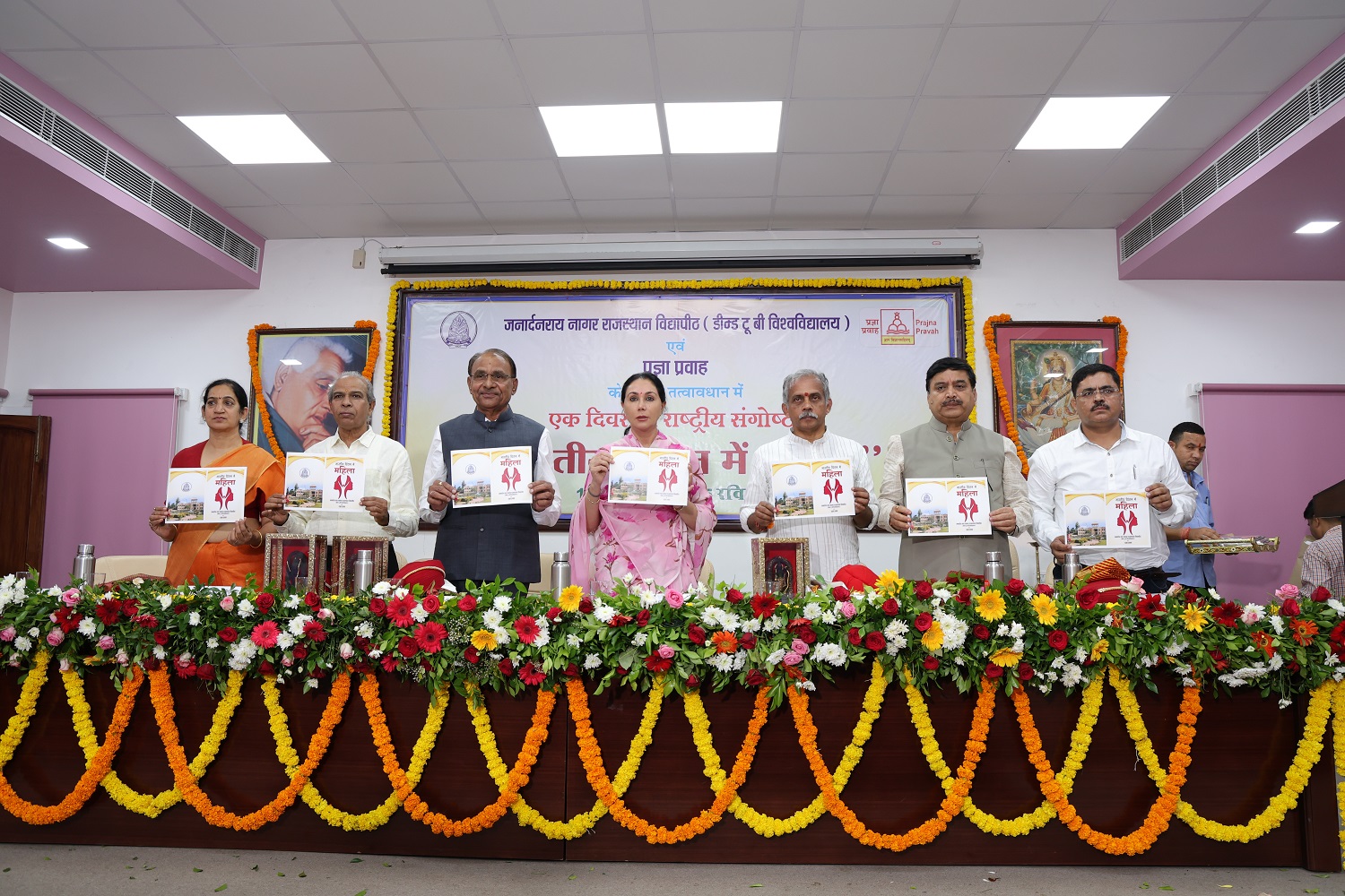 भारतीय चिंतन में महिला विषय पर एक दिवसीय राष्ट्रीय संगोष्ठी का हुआ आयोजन