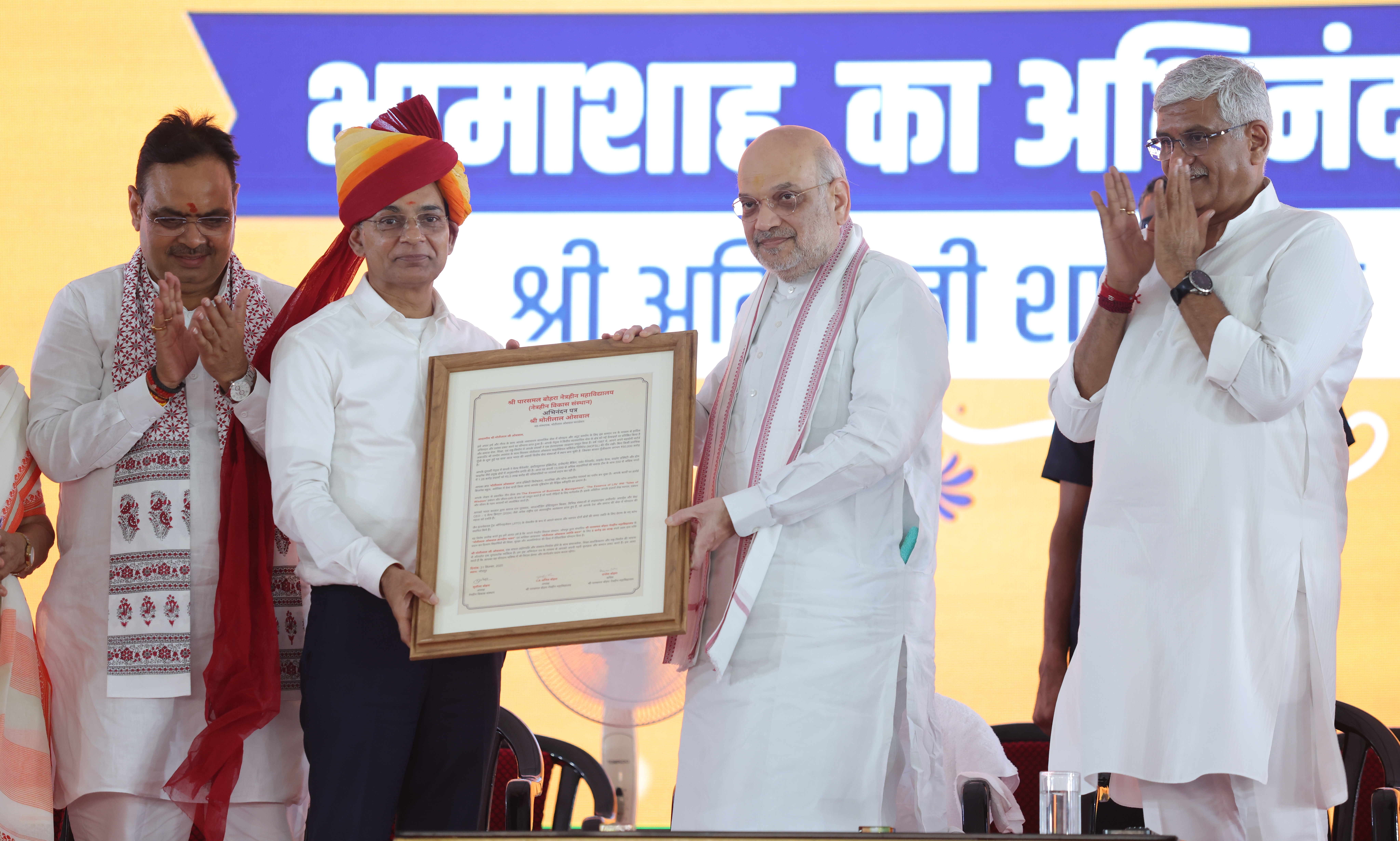Union Home Minister Amit Shah laid the foundation stone of Motilal Oswal Gyandeep Bhawan and Motilal Oswal Jyotisadan