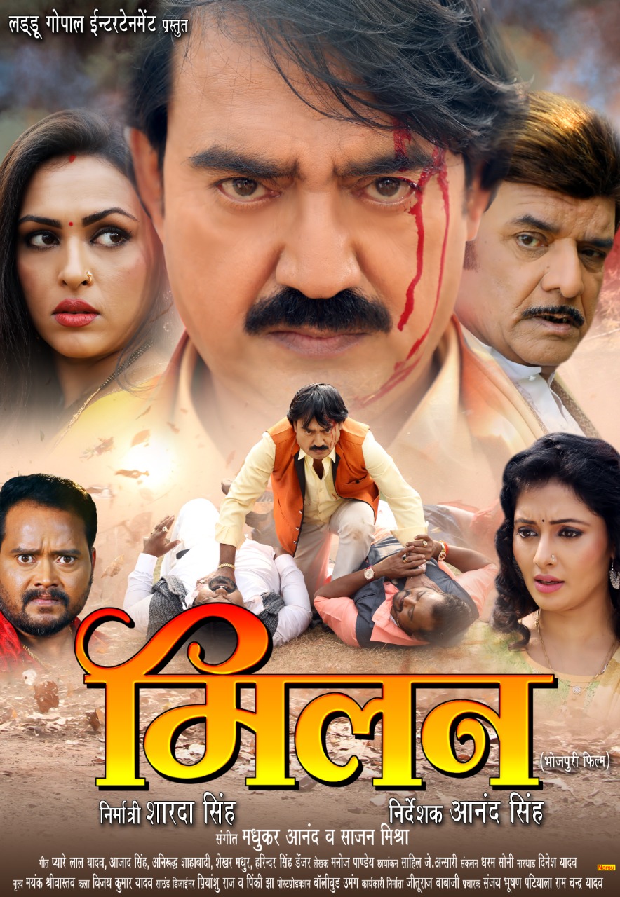 Trailer of Bhojpuri Film “Milan” Released