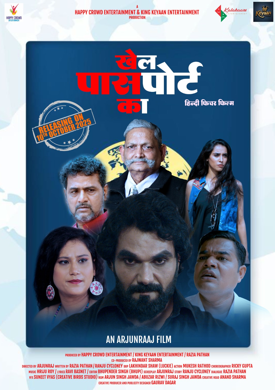फिल्म "खेल पासपोर्ट का" 10 अक्टूबर को रिलीज़ होगी