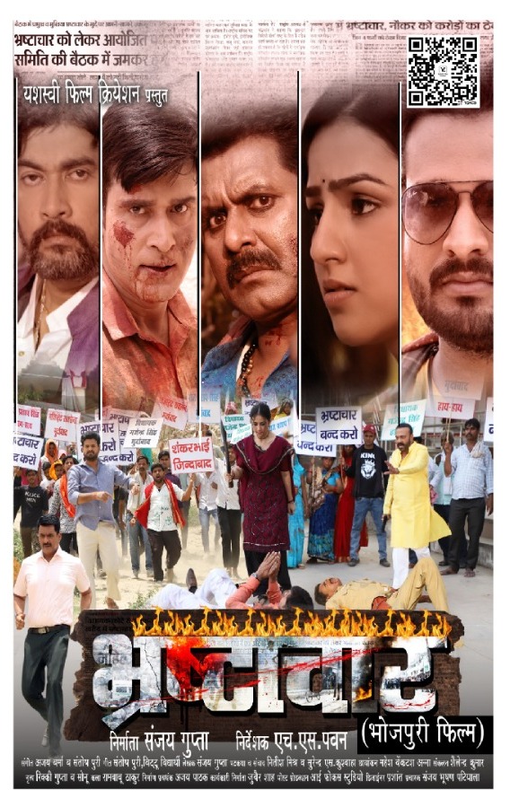 Ritesh Pandey’s Bhojpuri Film “Bhrashtachar” Released in Theatres