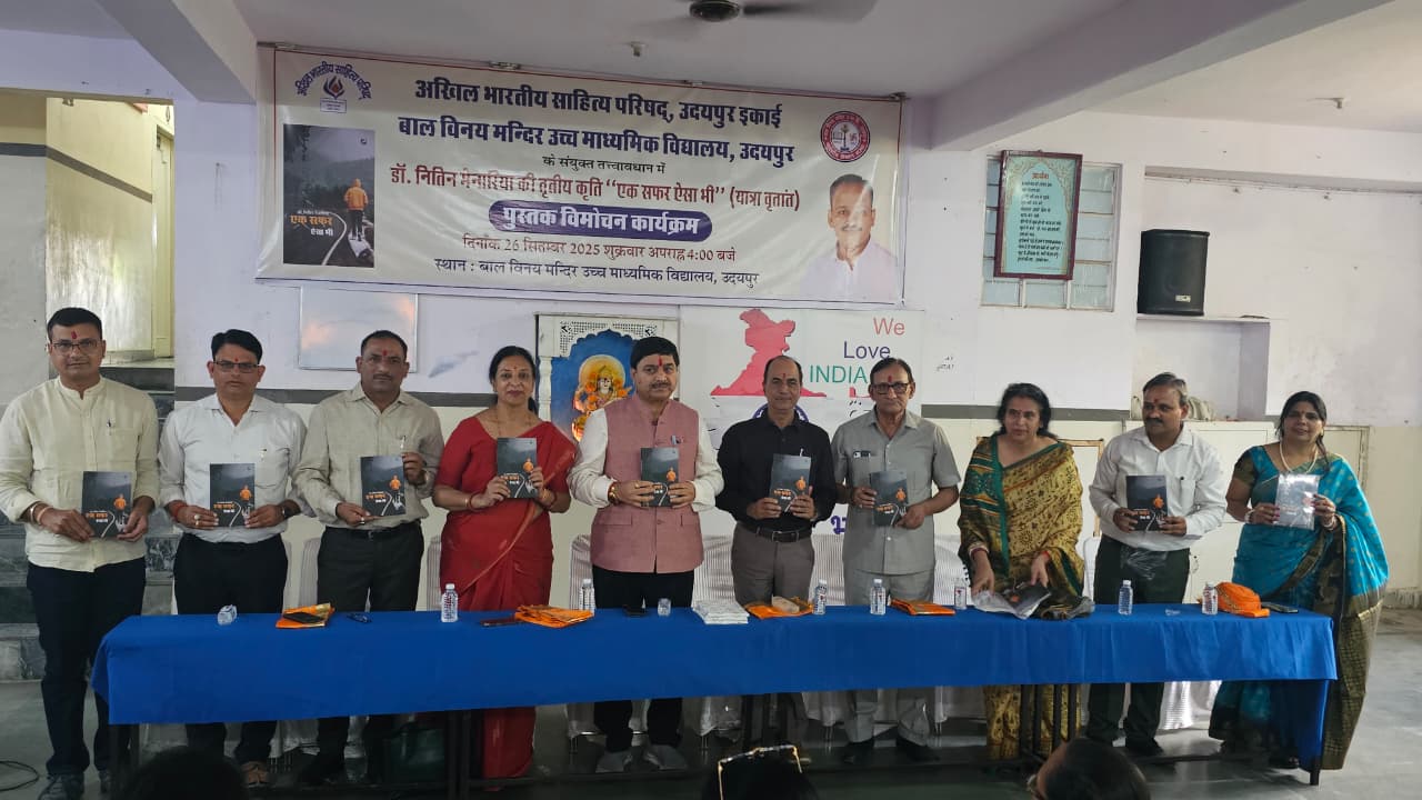 डॉ. नितिन मेनारिया की तृतीय कृति ’’एक सफ़र ऐसा भी’’ (यात्रा वृतांत) पुस्तक का विमोचन डॉ. नितिन मेनारिया की तृतीय कृति ’’एक सफ़र ऐसा भी’’ (यात्रा वृतांत) पुस्तक का विमोचन