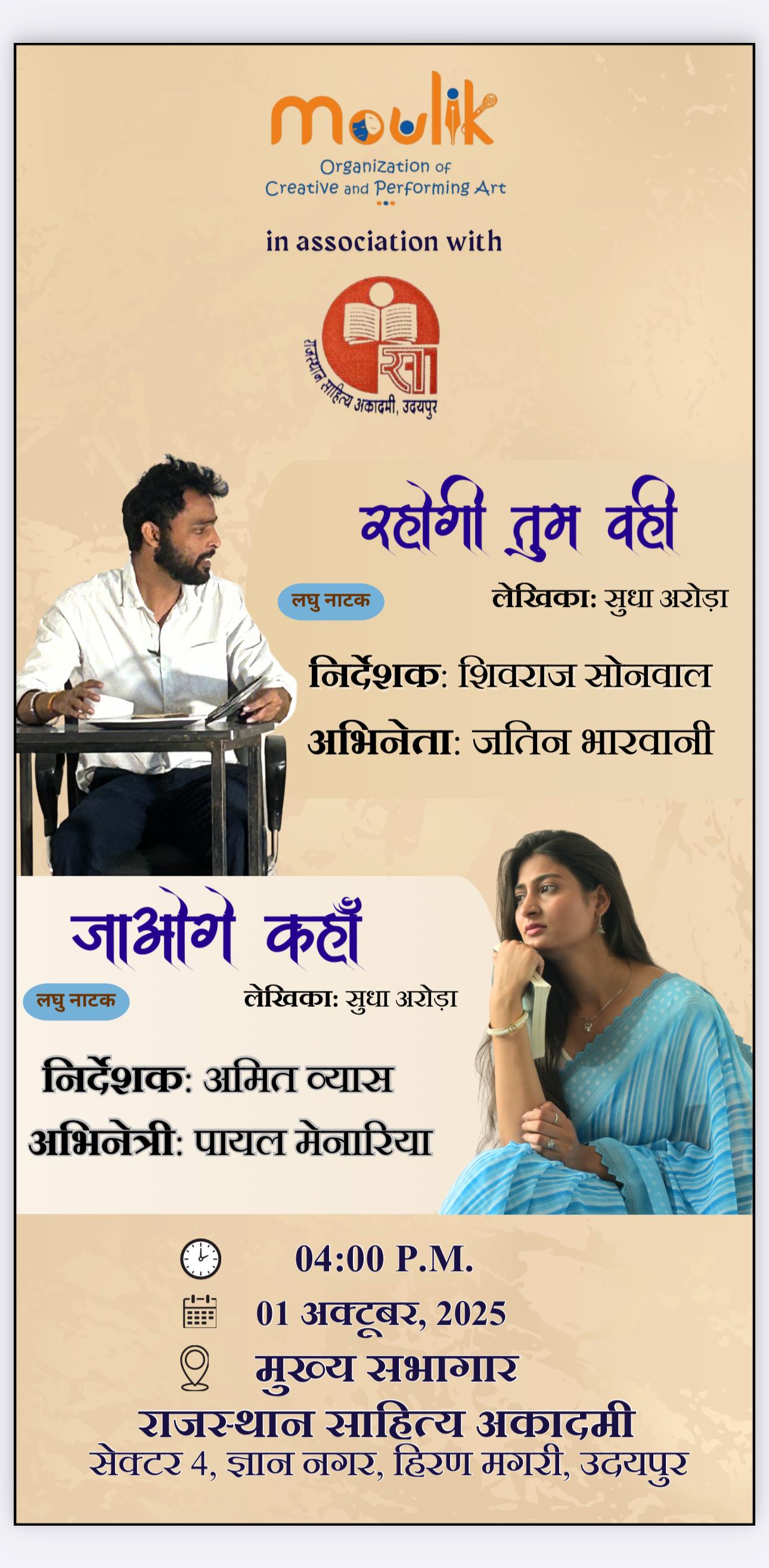 अकादमी में होगा कहानी मंचन – सुधा अरोड़ा की कहानियों का होगा सजीव चित्रण अकादमी में होगा कहानी मंचन – सुधा अरोड़ा की कहानियों का होगा सजीव चित्रण