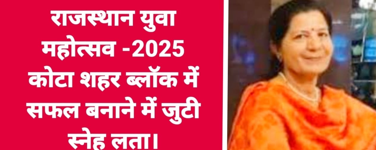  युवा महोत्सव अनुकरणीय पहल