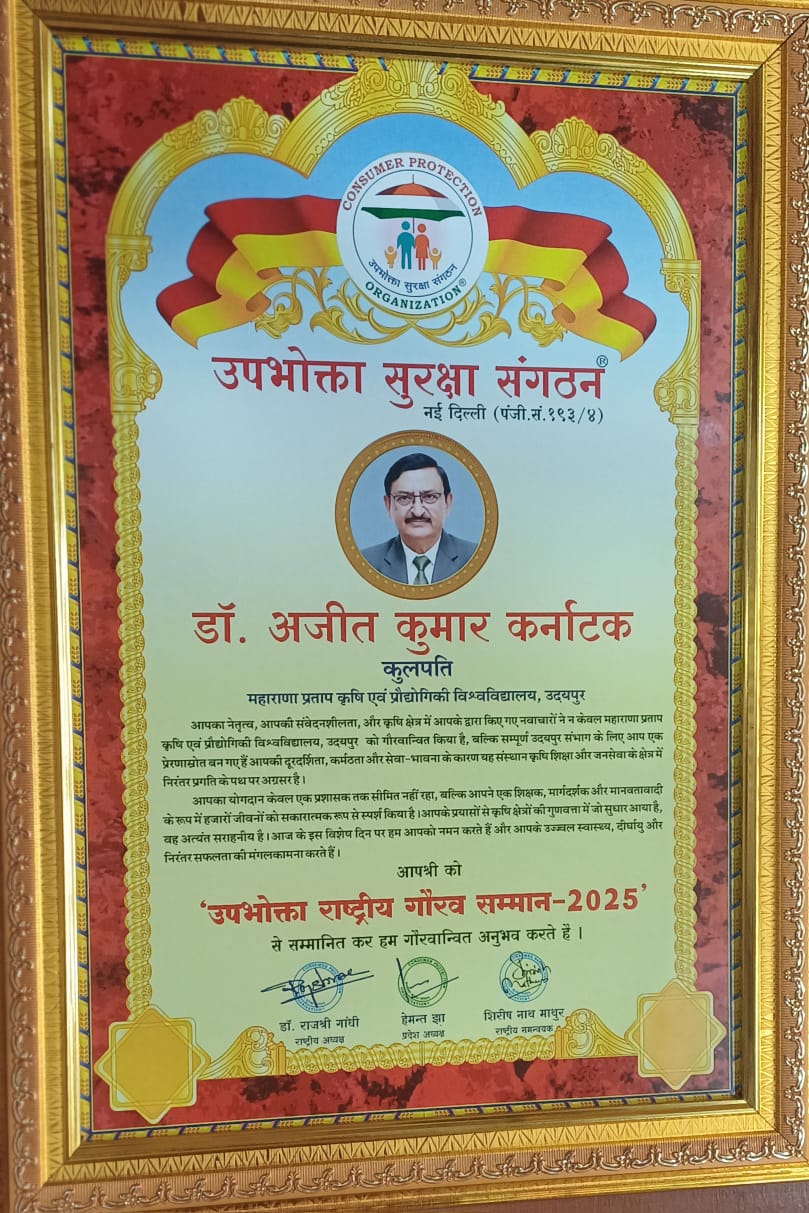 डॉ. अजीत कुमार कर्नाटक को “उपभोक्ता राष्ट्रीय गौरव सम्मान-2025” से सम्मानित